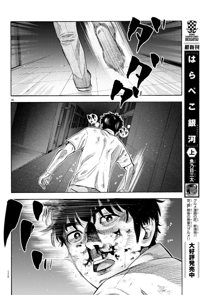 Babanbabanban Vampire - Chapter 18 - Page 31