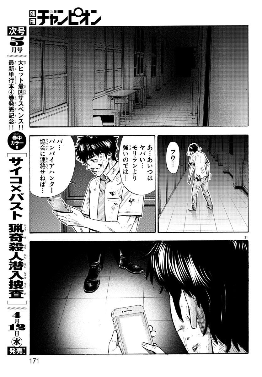 Babanbabanban Vampire - Chapter 18 - Page 32