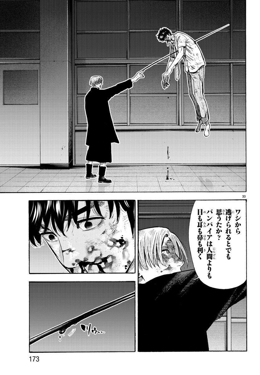 Babanbabanban Vampire - Chapter 18 - Page 34