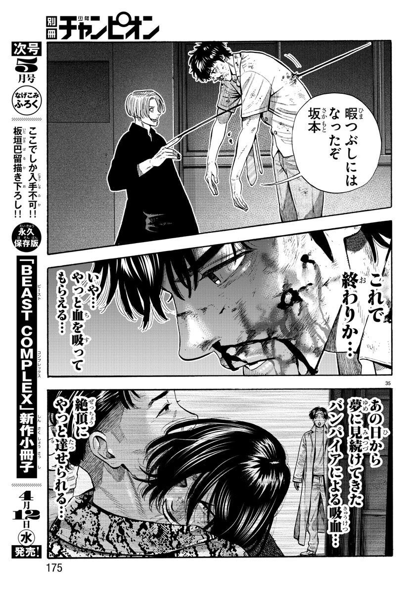 Babanbabanban Vampire - Chapter 18 - Page 36