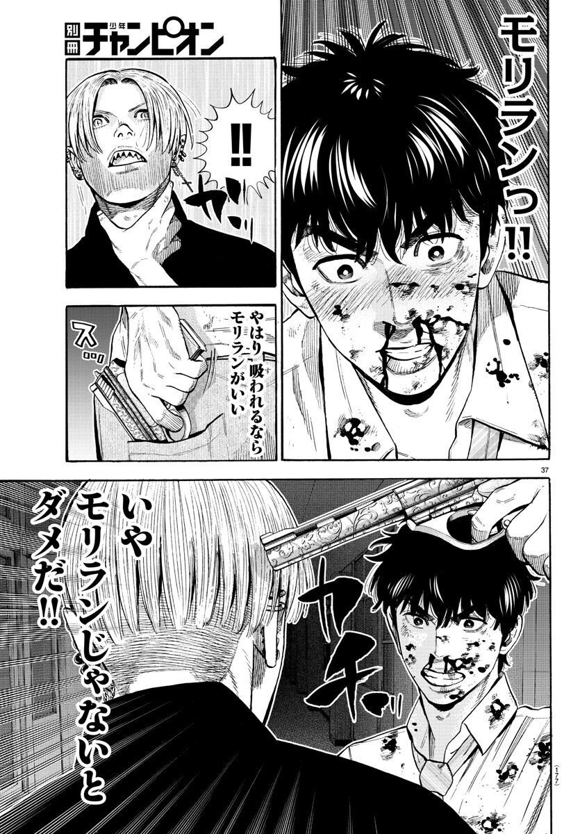 Babanbabanban Vampire - Chapter 18 - Page 38