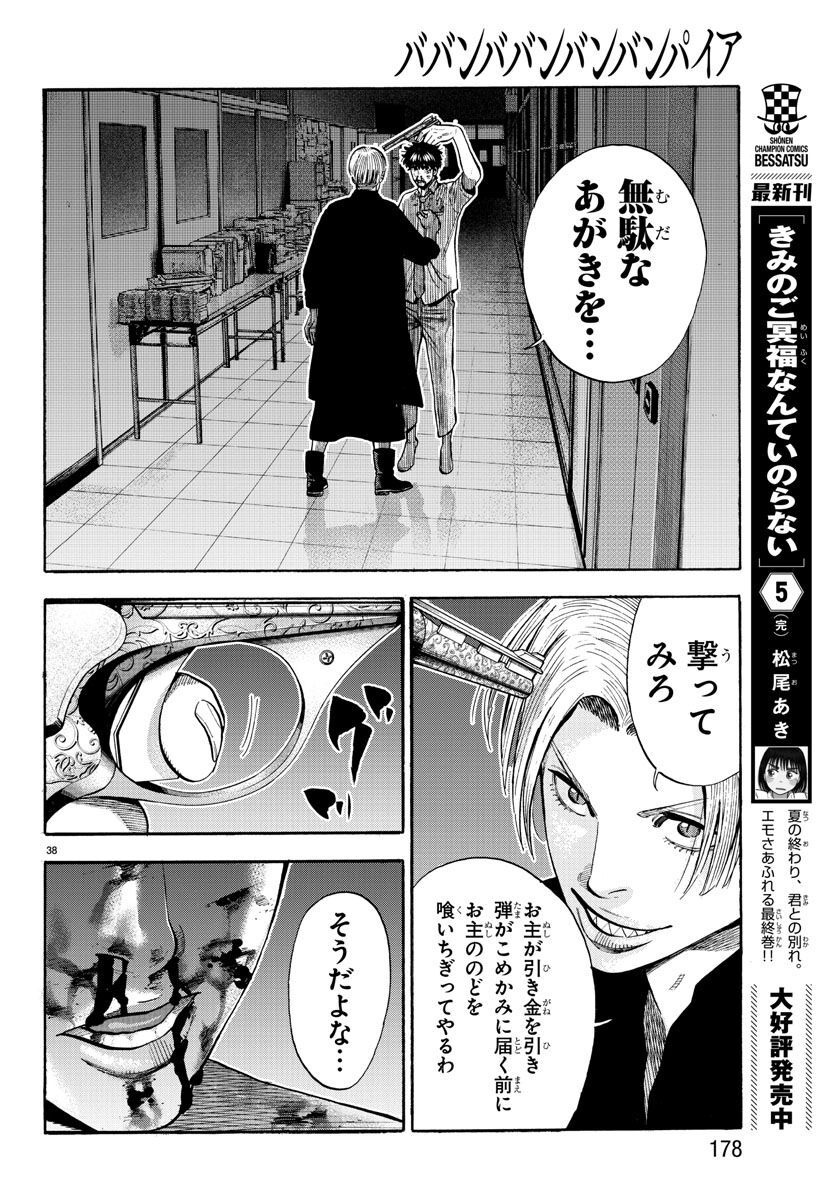 Babanbabanban Vampire - Chapter 18 - Page 39