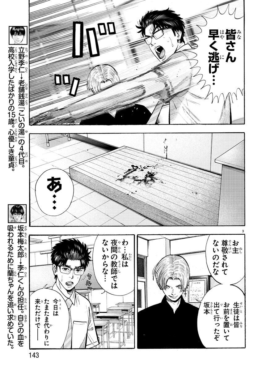 Babanbabanban Vampire - Chapter 18 - Page 4