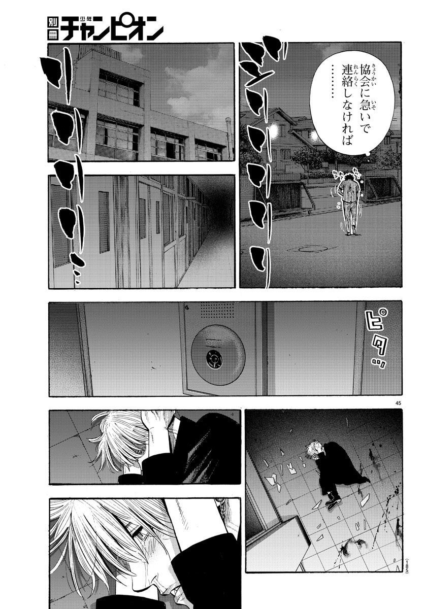 Babanbabanban Vampire - Chapter 18 - Page 46