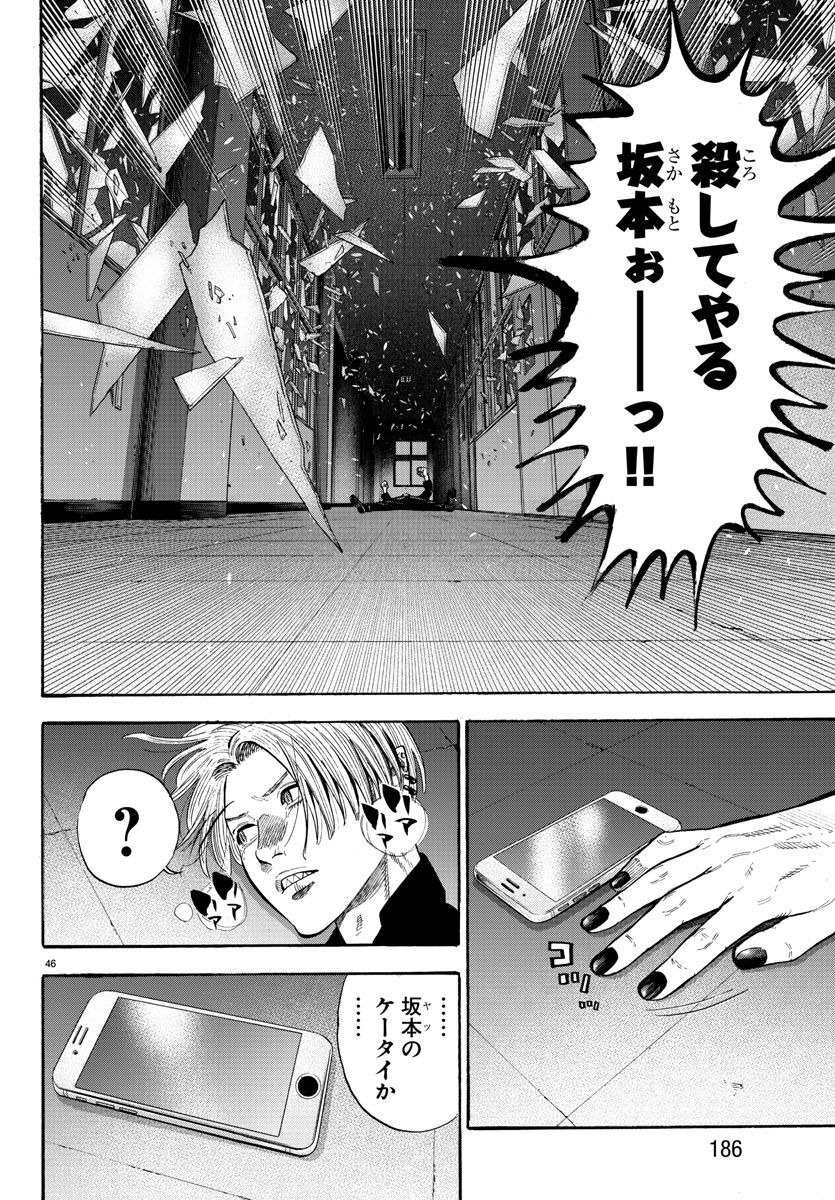 Babanbabanban Vampire - Chapter 18 - Page 47