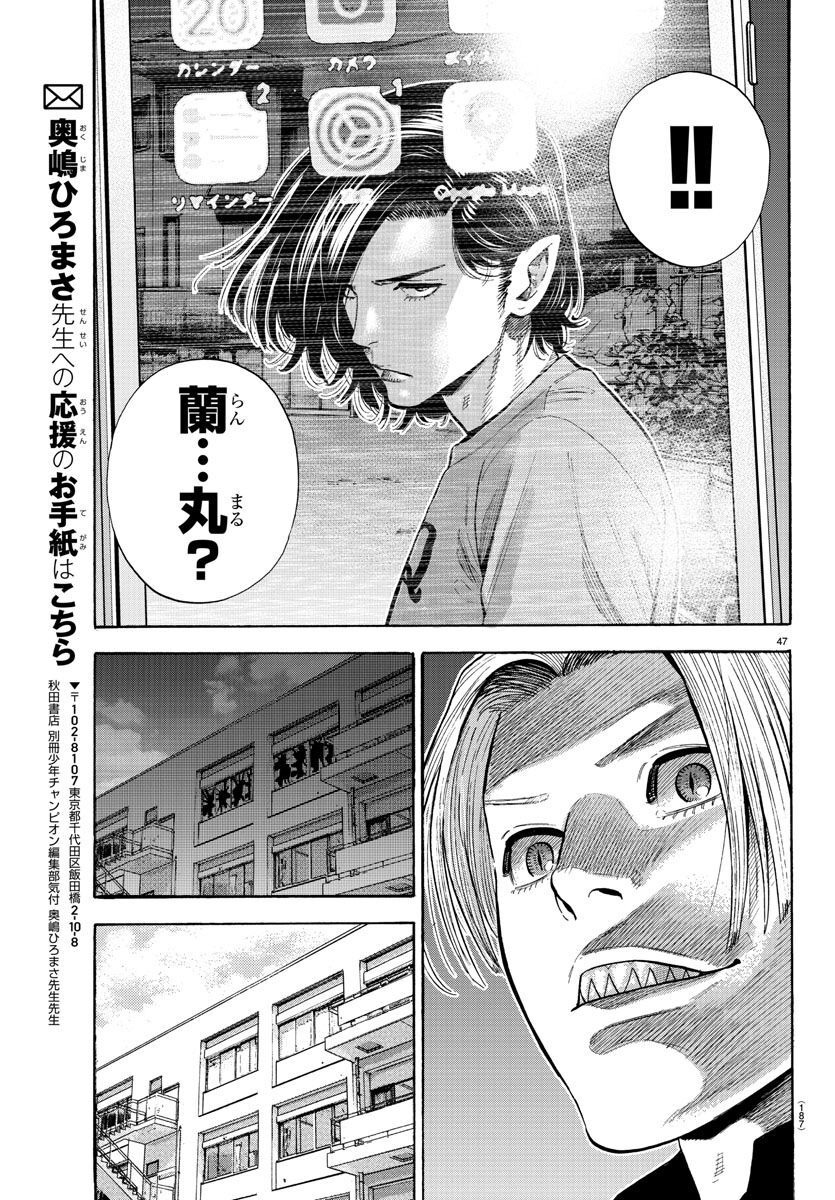 Babanbabanban Vampire - Chapter 18 - Page 48