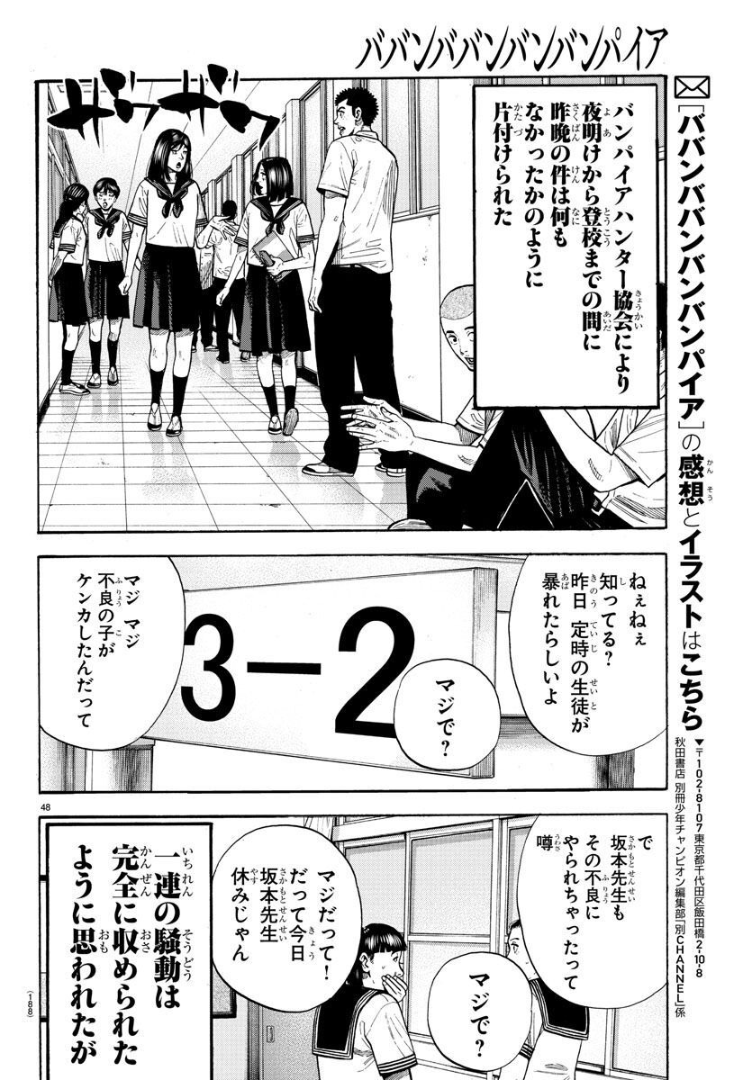 Babanbabanban Vampire - Chapter 18 - Page 49