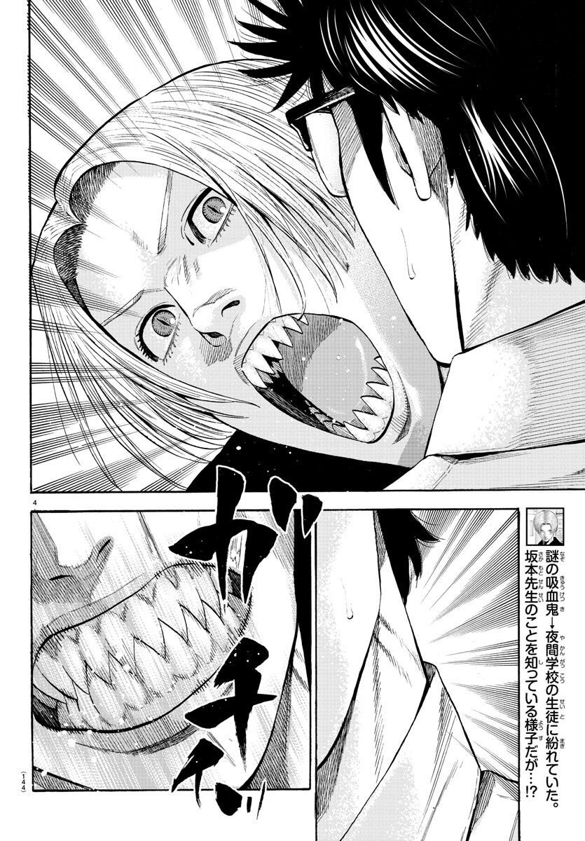 Babanbabanban Vampire - Chapter 18 - Page 5