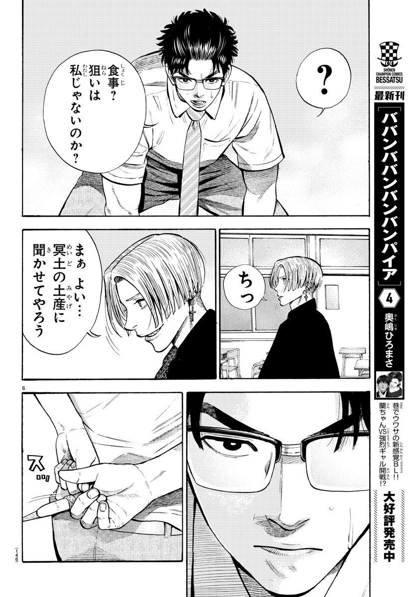 Babanbabanban Vampire - Chapter 18 - Page 7