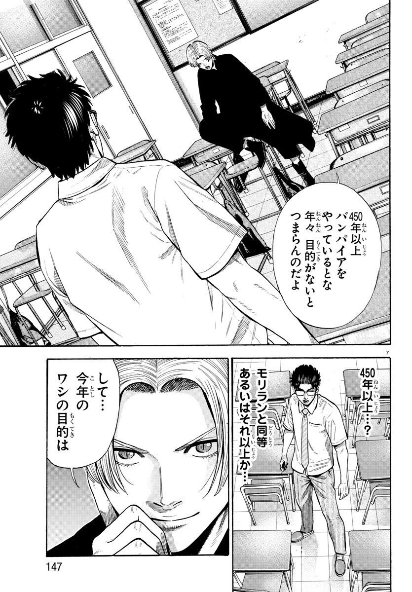 Babanbabanban Vampire - Chapter 18 - Page 8