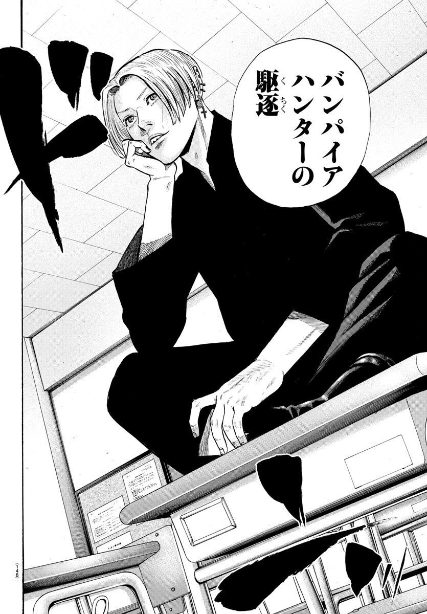 Babanbabanban Vampire - Chapter 18 - Page 9