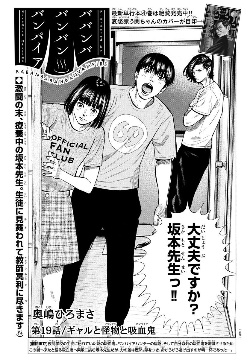 Babanbabanban Vampire - Chapter 19 - Page 1