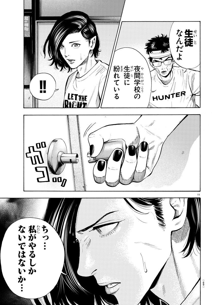 Babanbabanban Vampire - Chapter 19 - Page 11