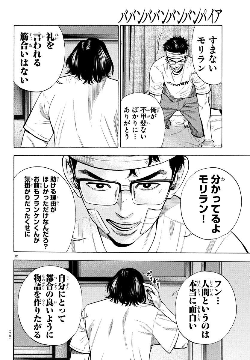 Babanbabanban Vampire - Chapter 19 - Page 12