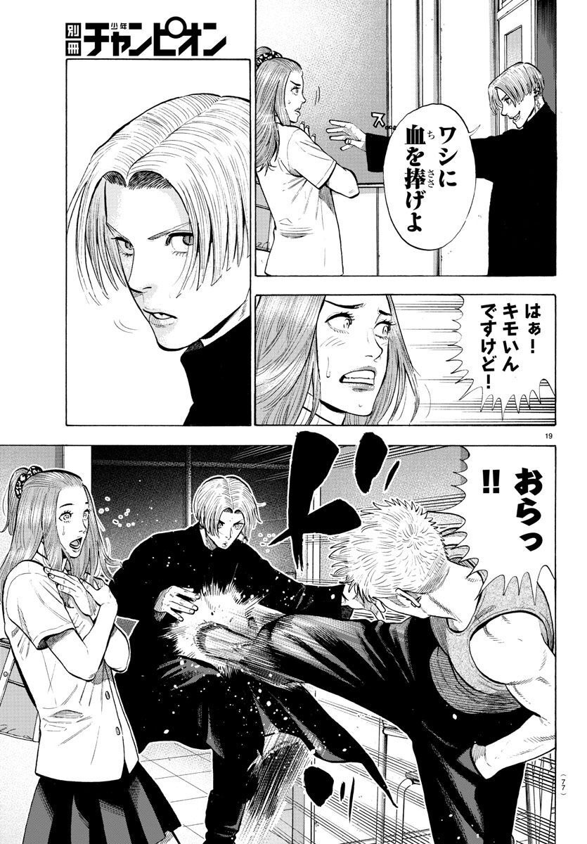 Babanbabanban Vampire - Chapter 19 - Page 19