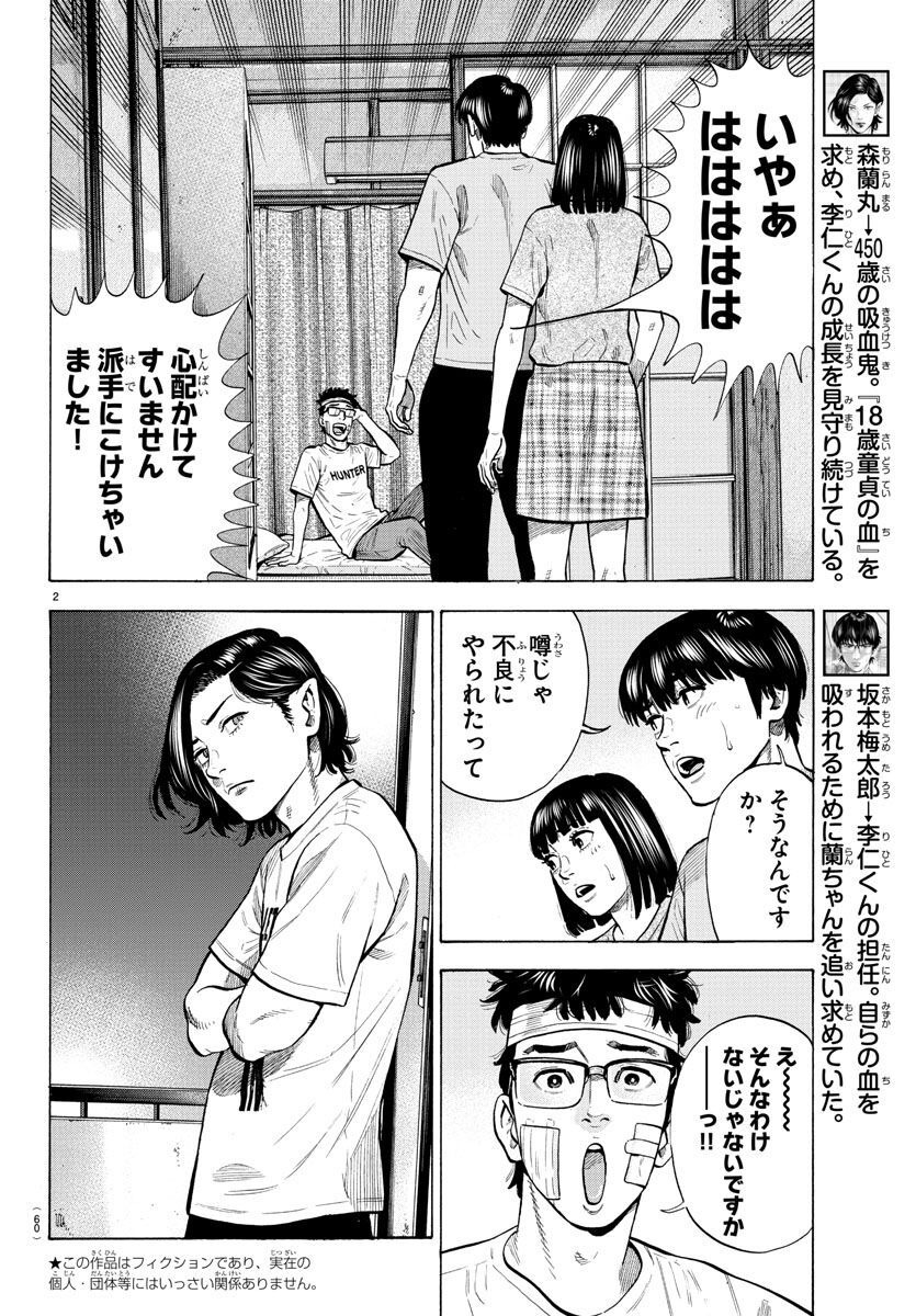 Babanbabanban Vampire - Chapter 19 - Page 2