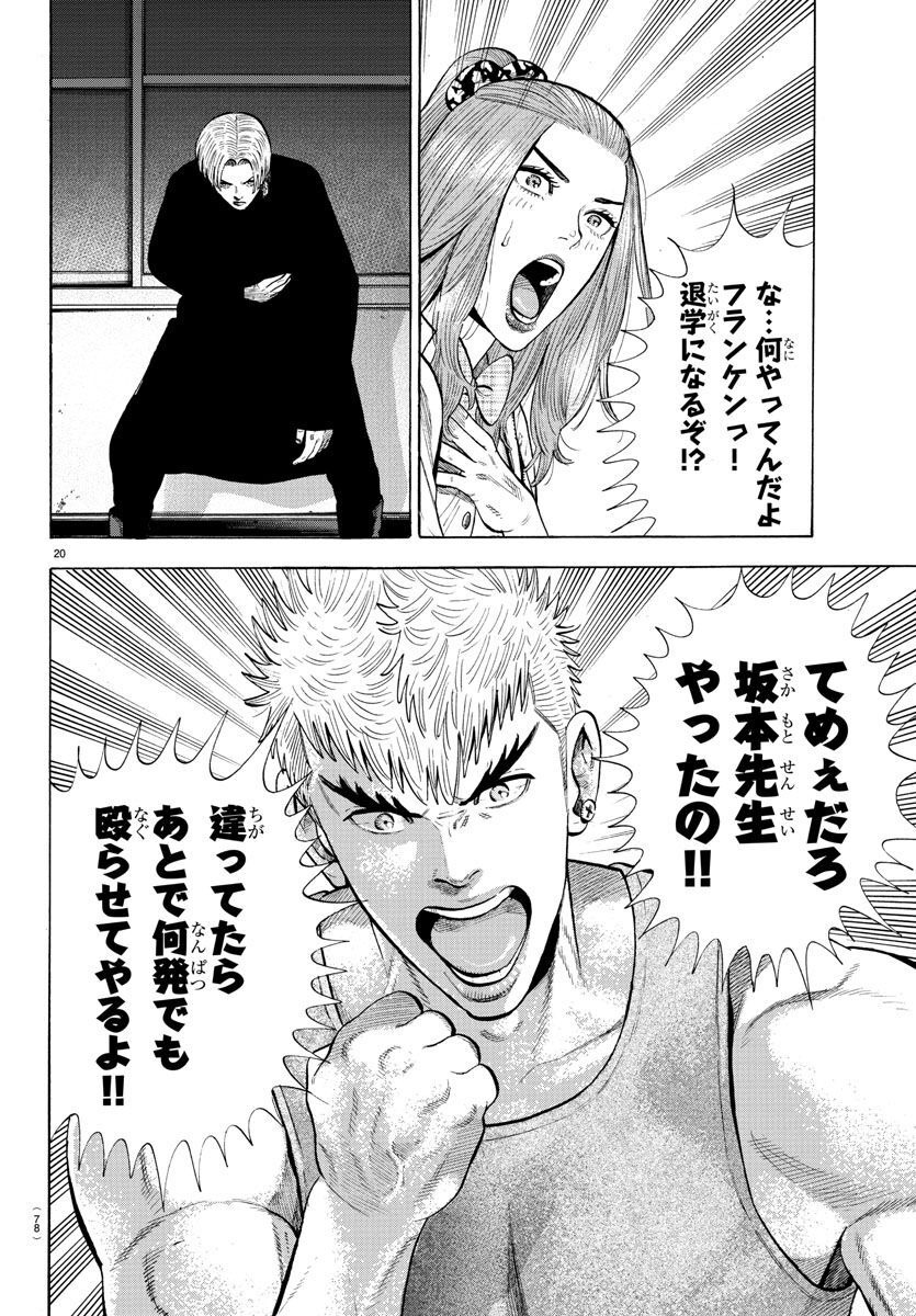 Babanbabanban Vampire - Chapter 19 - Page 20