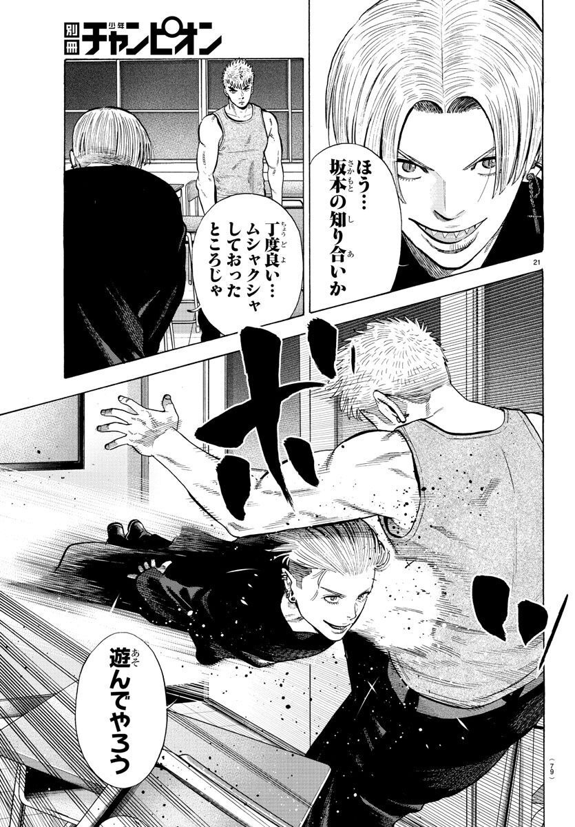 Babanbabanban Vampire - Chapter 19 - Page 21