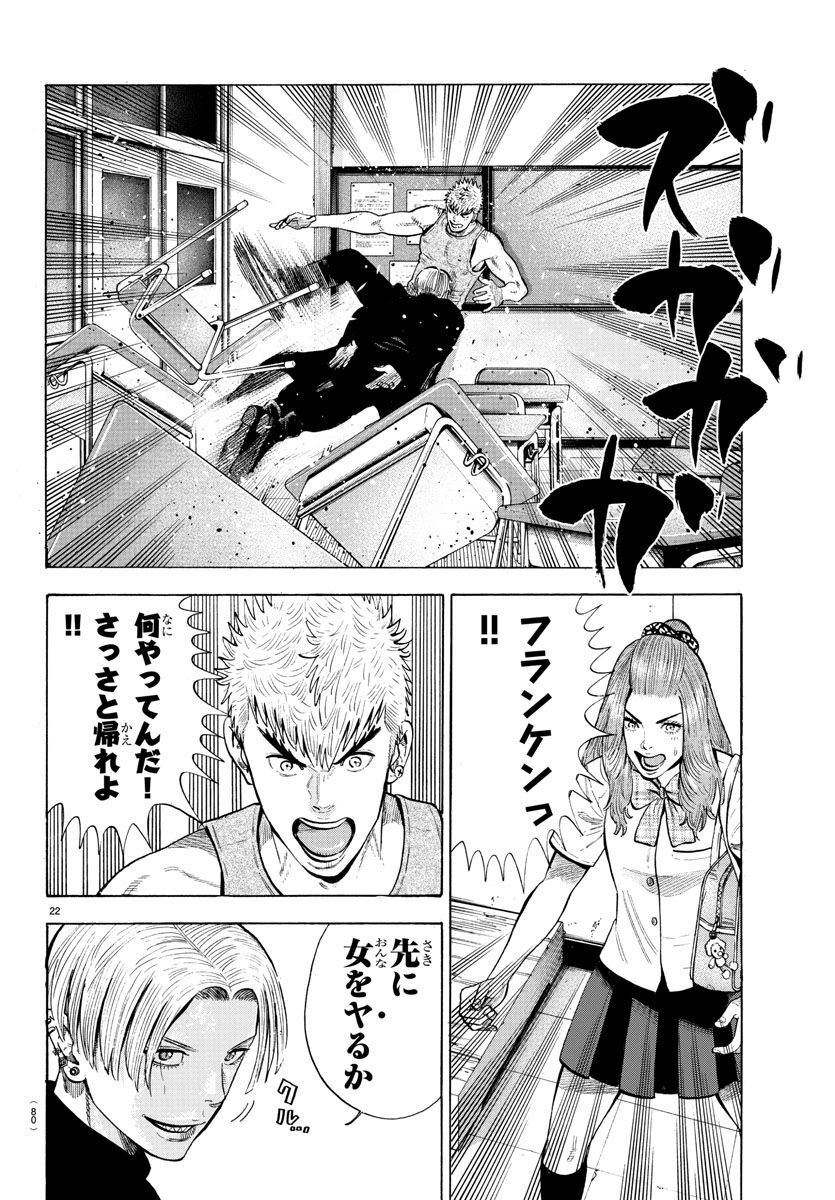 Babanbabanban Vampire - Chapter 19 - Page 22