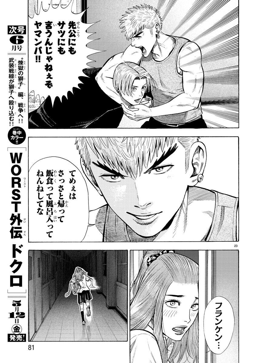 Babanbabanban Vampire - Chapter 19 - Page 23