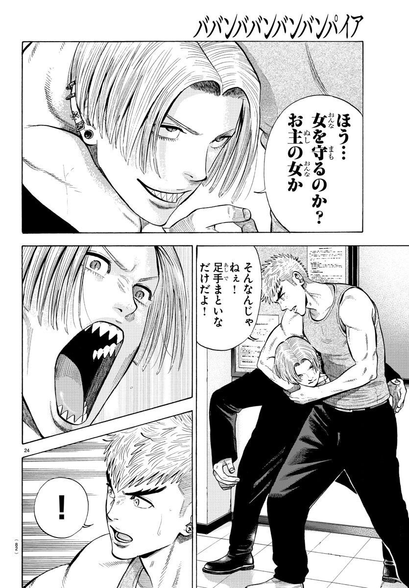 Babanbabanban Vampire - Chapter 19 - Page 24