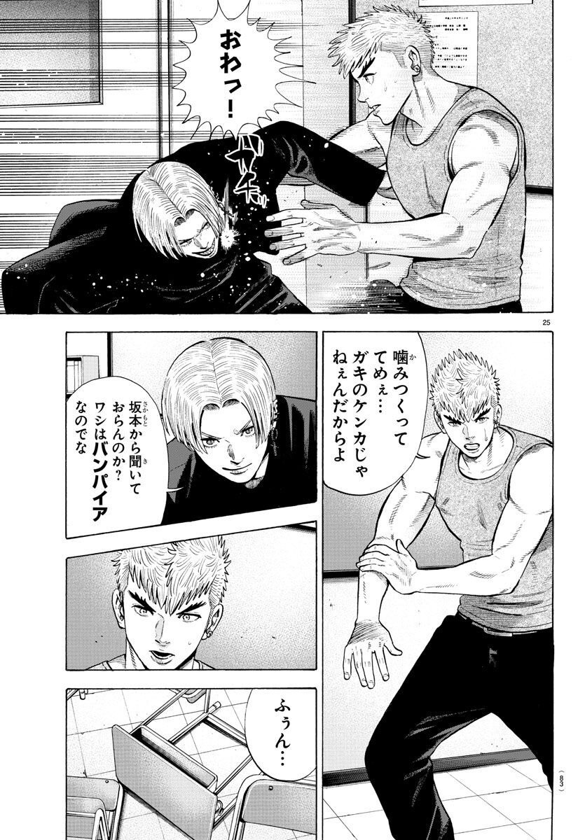 Babanbabanban Vampire - Chapter 19 - Page 25