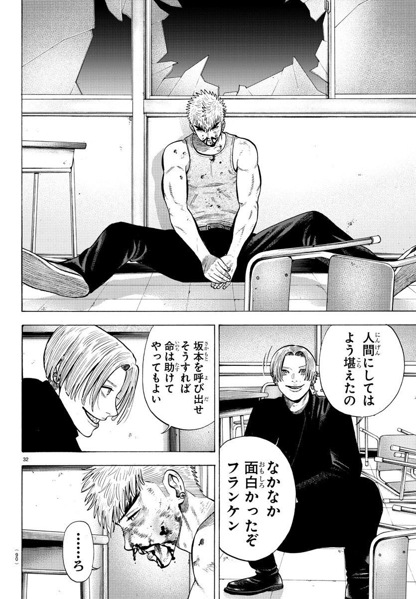 Babanbabanban Vampire - Chapter 19 - Page 32