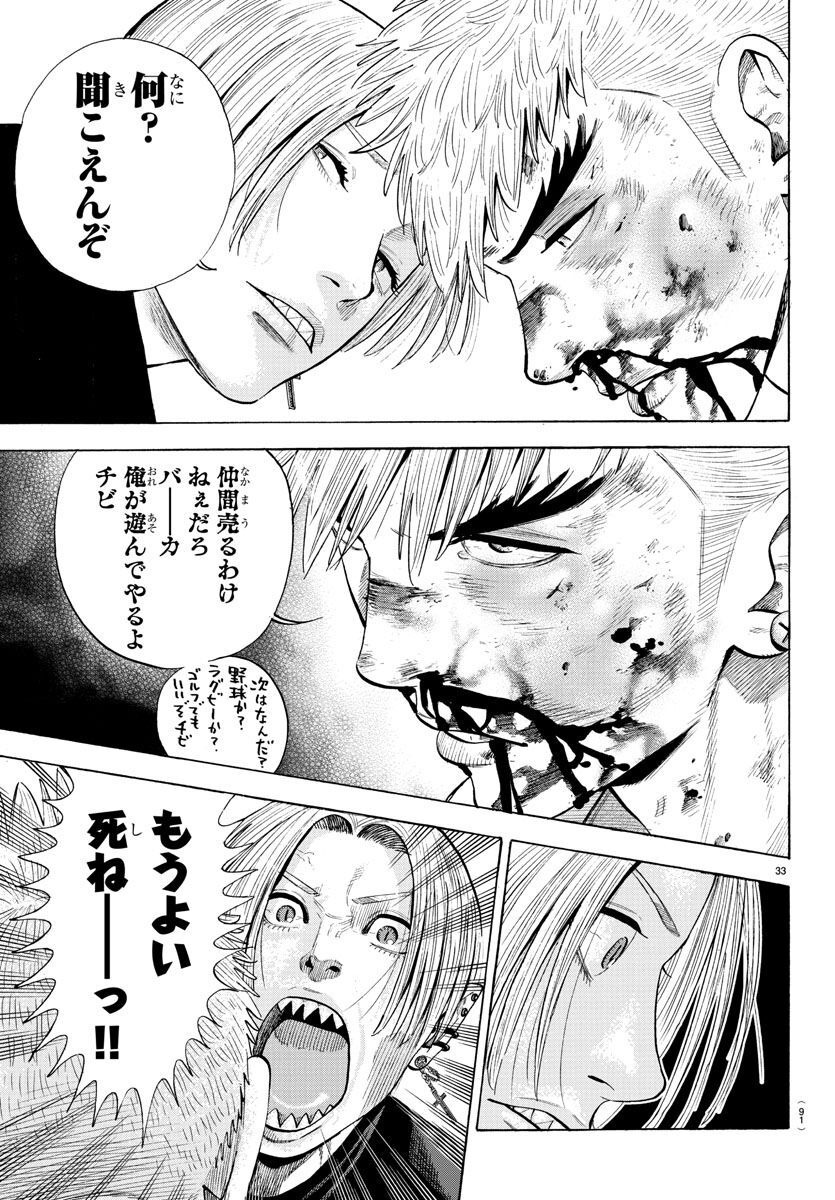 Babanbabanban Vampire - Chapter 19 - Page 33