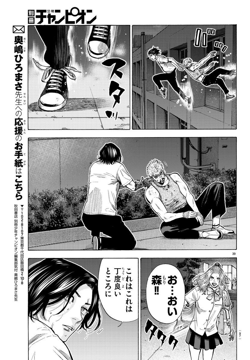 Babanbabanban Vampire - Chapter 19 - Page 39