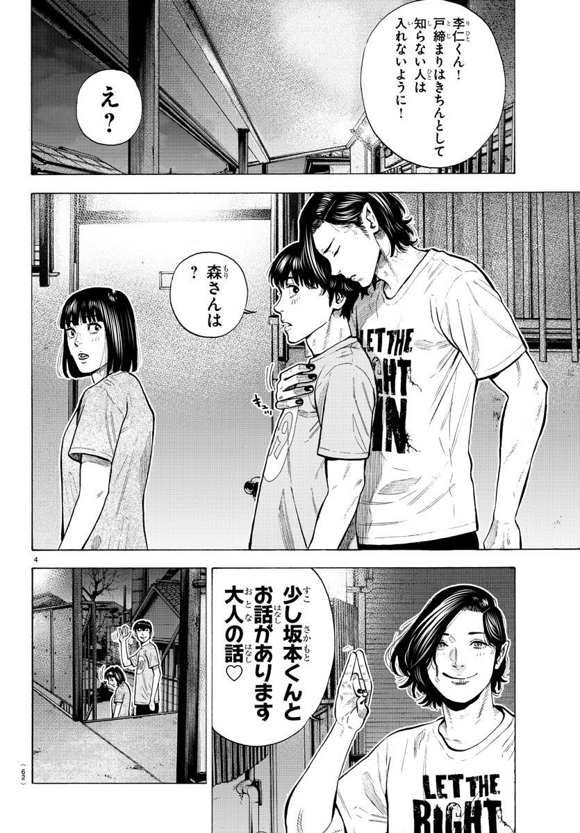 Babanbabanban Vampire - Chapter 19 - Page 4