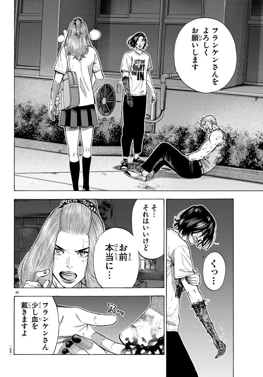 Babanbabanban Vampire - Chapter 19 - Page 40