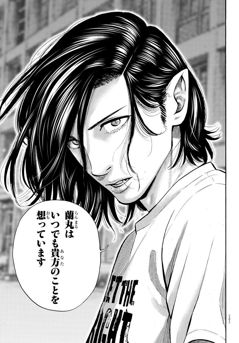 Babanbabanban Vampire - Chapter 19 - Page 43