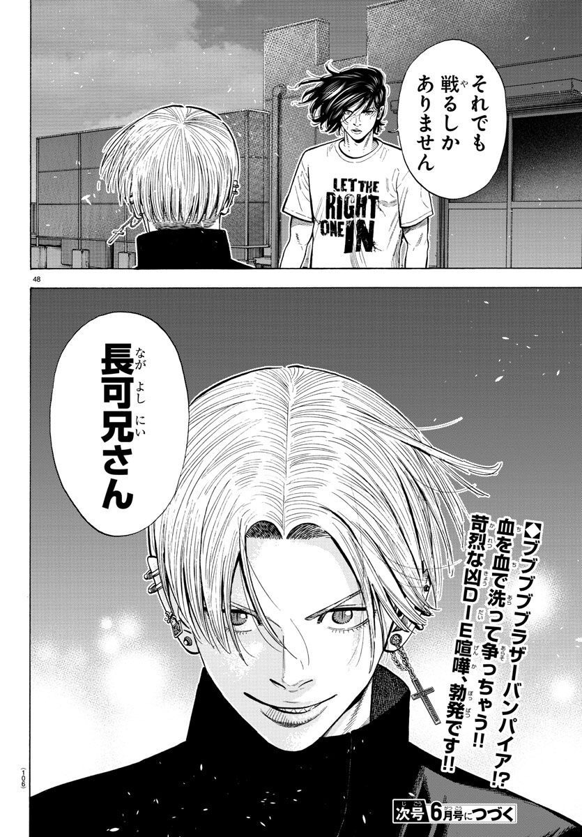 Babanbabanban Vampire - Chapter 19 - Page 48