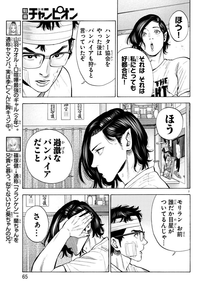 Babanbabanban Vampire - Chapter 19 - Page 7