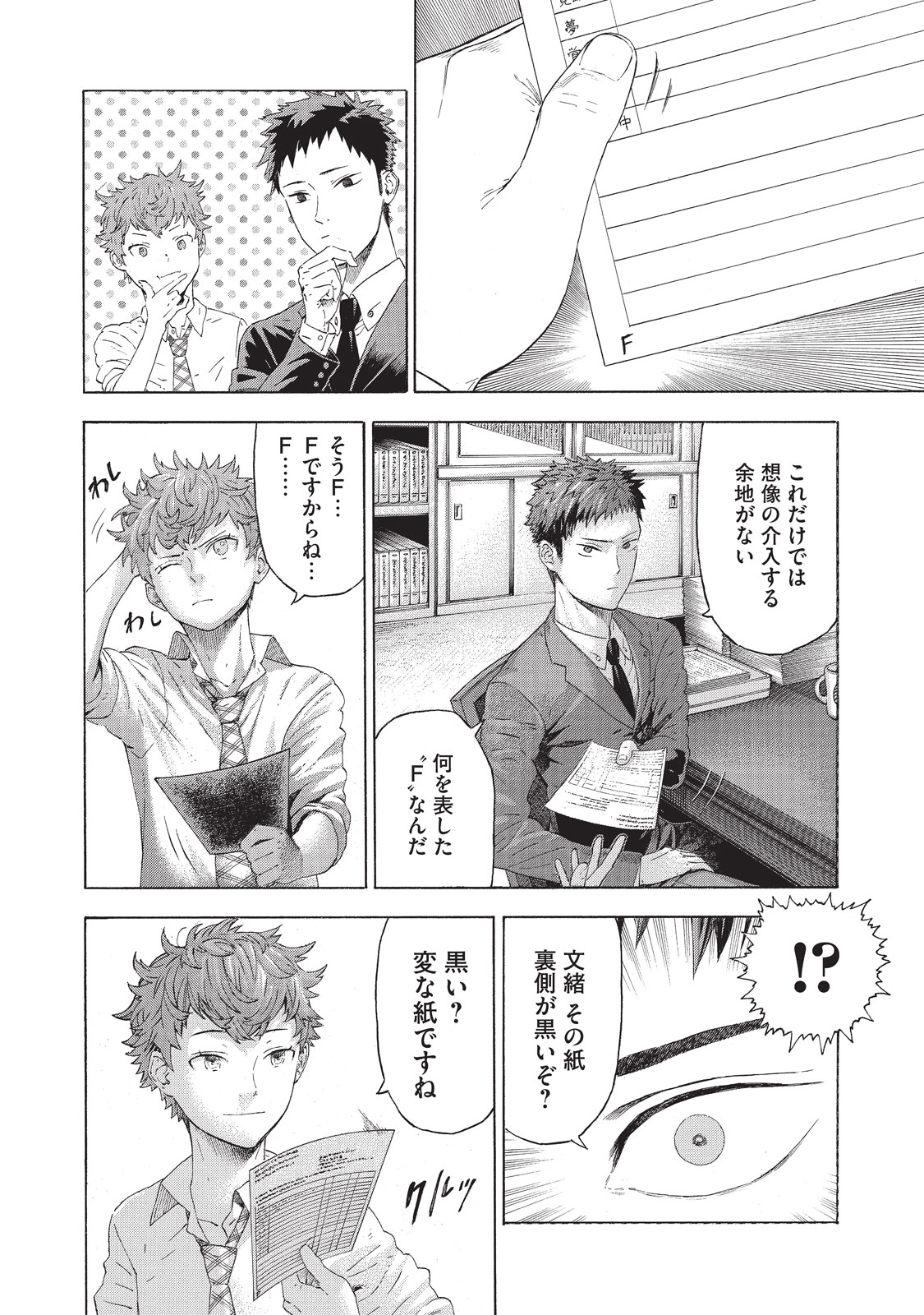 Babylon - Chapter 1 - Page 10