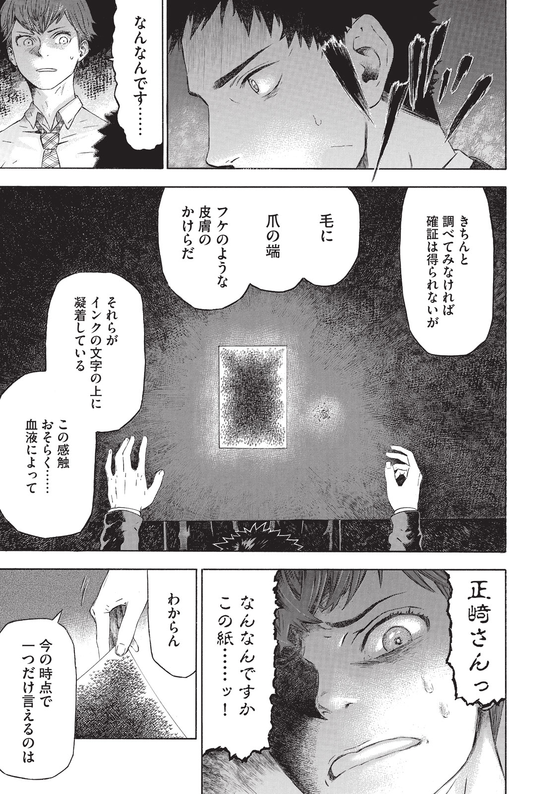 Babylon - Chapter 1 - Page 15