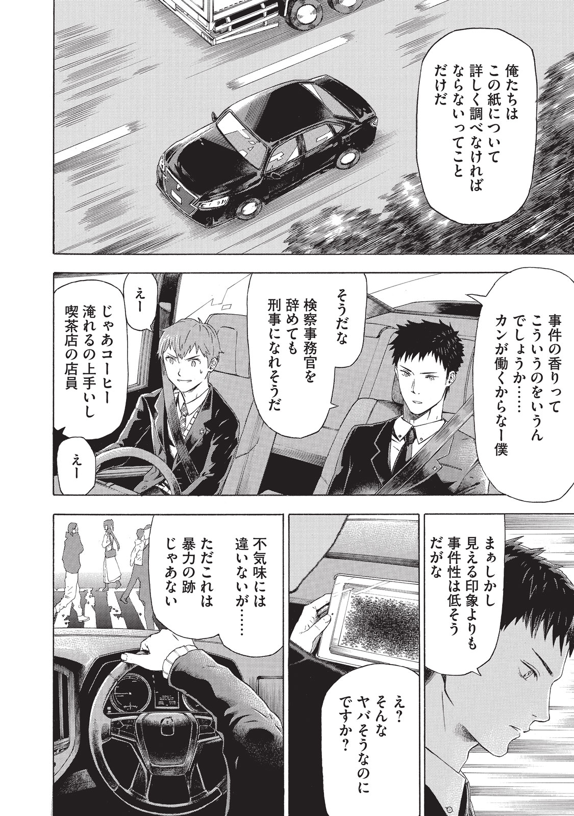 Babylon - Chapter 1 - Page 16