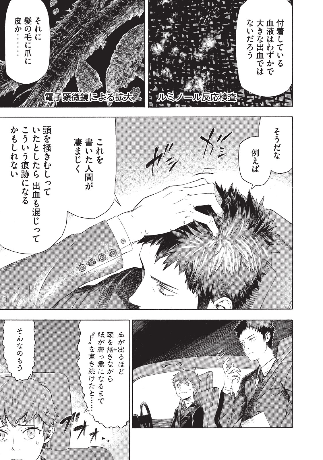 Babylon - Chapter 1 - Page 17