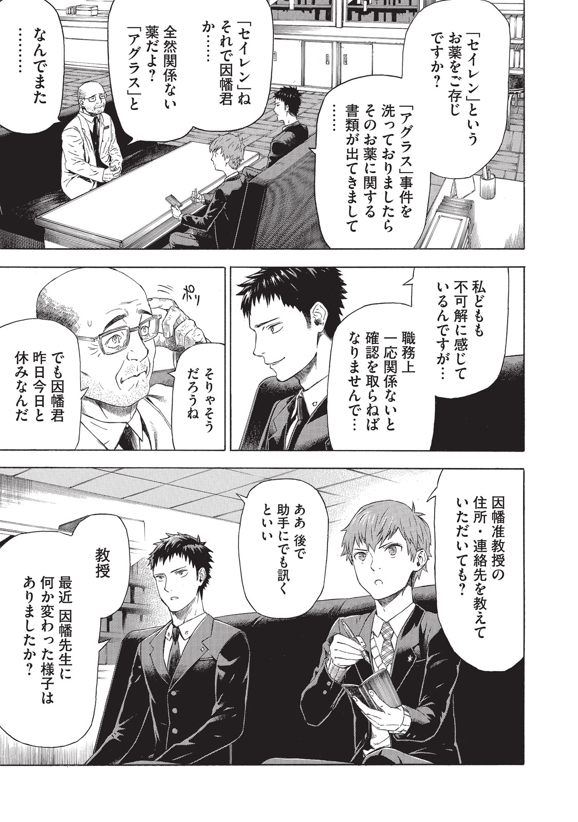 Babylon - Chapter 1 - Page 19