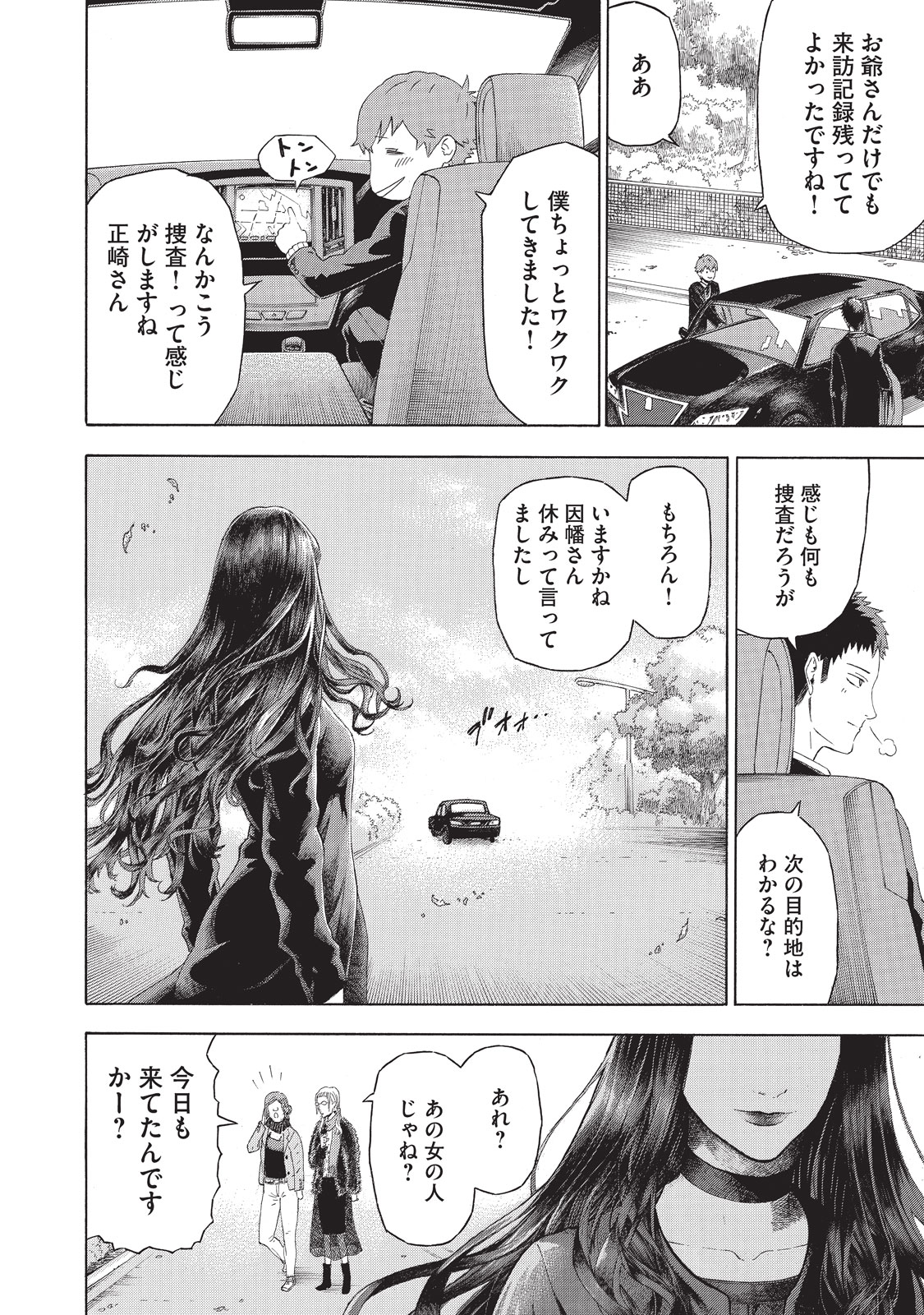 Babylon - Chapter 1 - Page 22