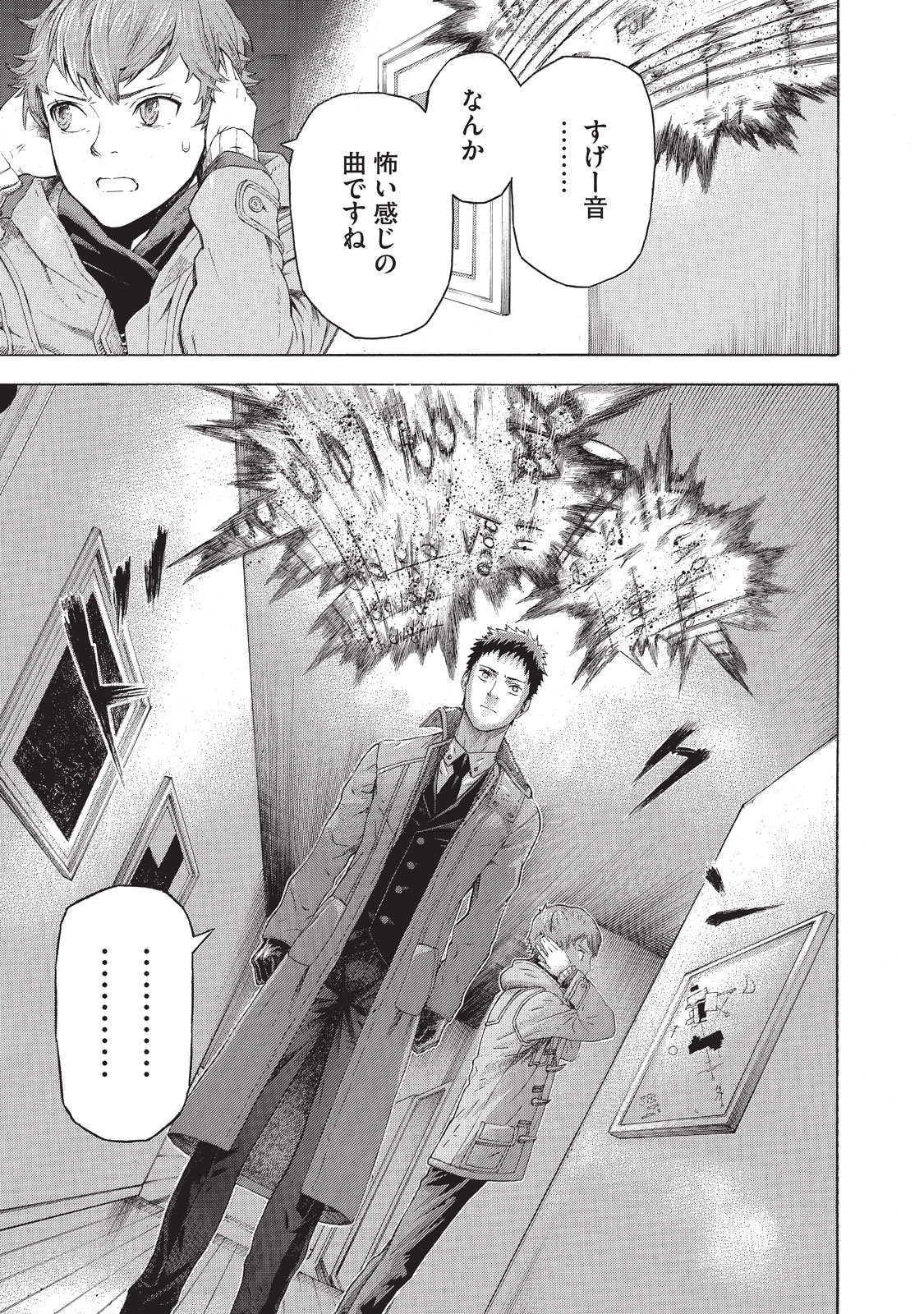 Babylon - Chapter 1 - Page 25