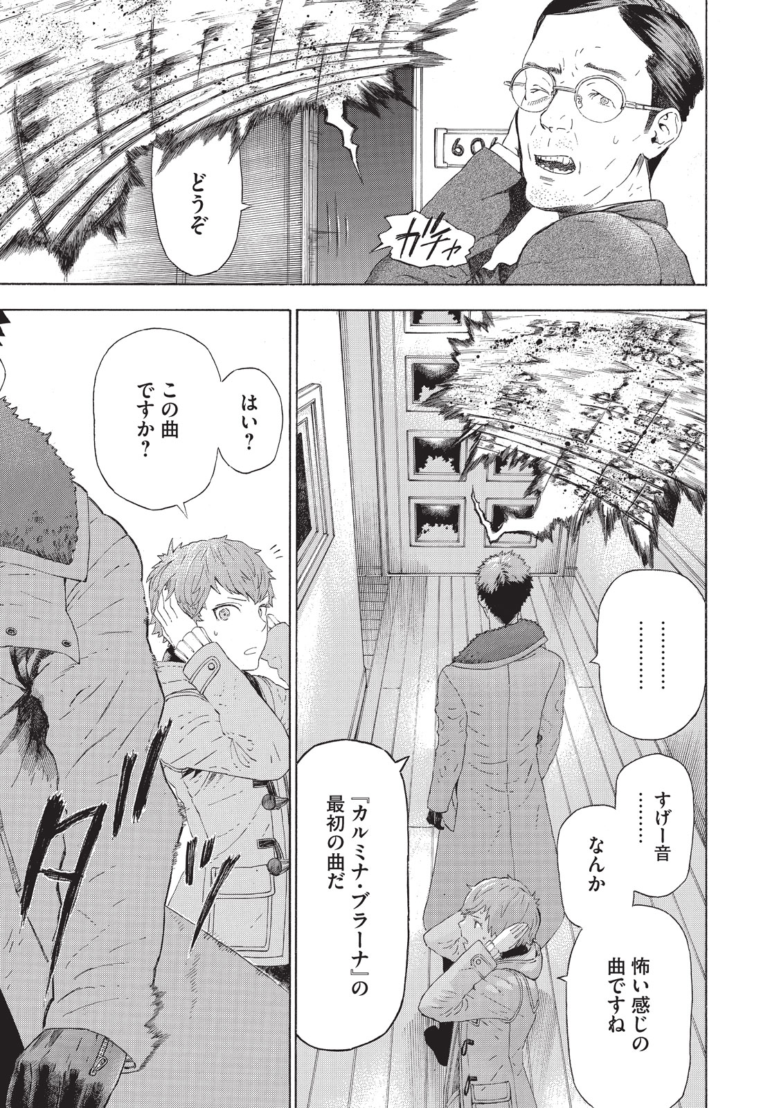 Babylon - Chapter 1 - Page 3