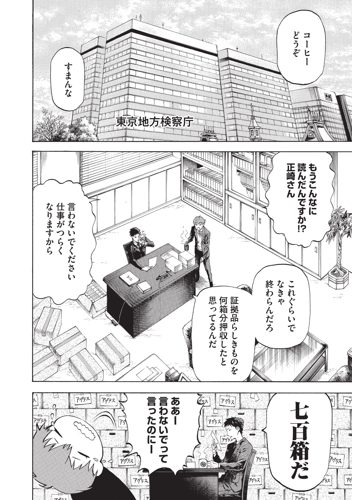 Babylon - Chapter 1 - Page 6