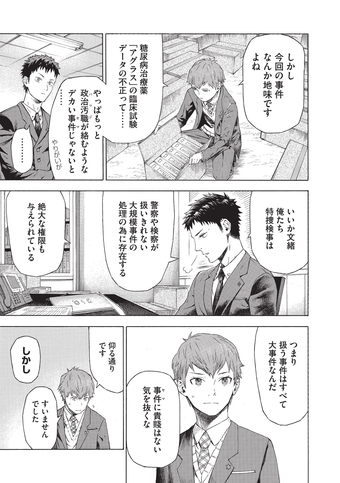 Babylon - Chapter 1 - Page 7