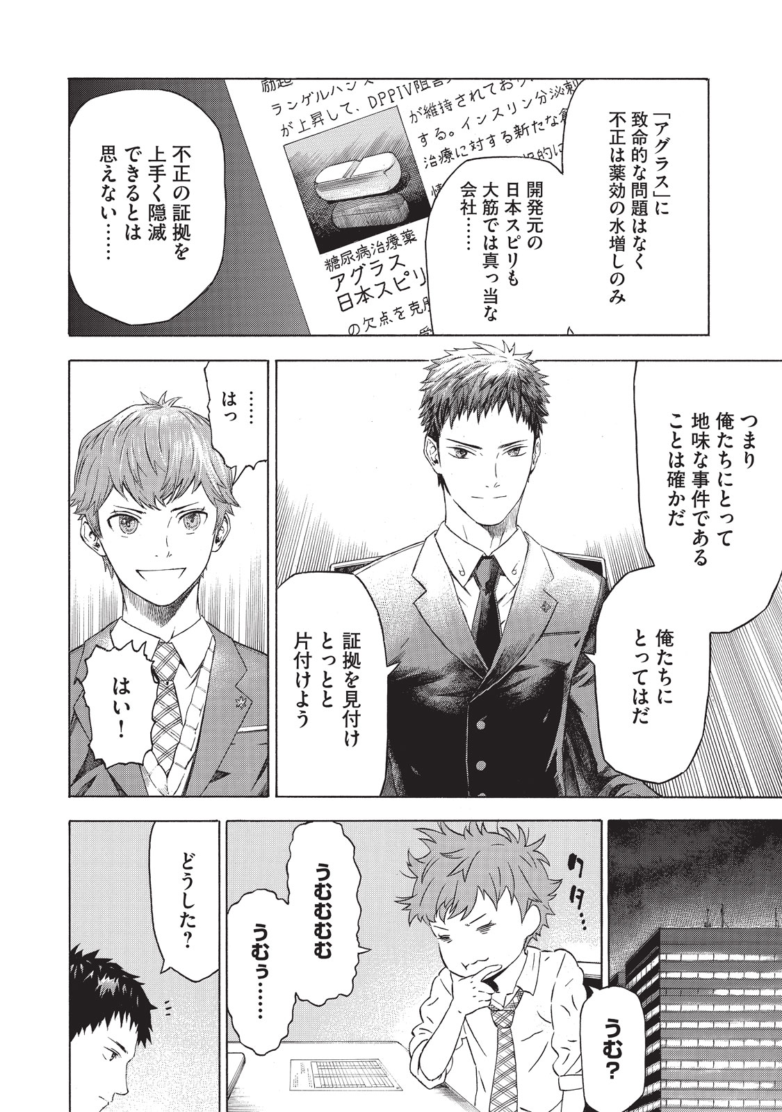 Babylon - Chapter 1 - Page 8