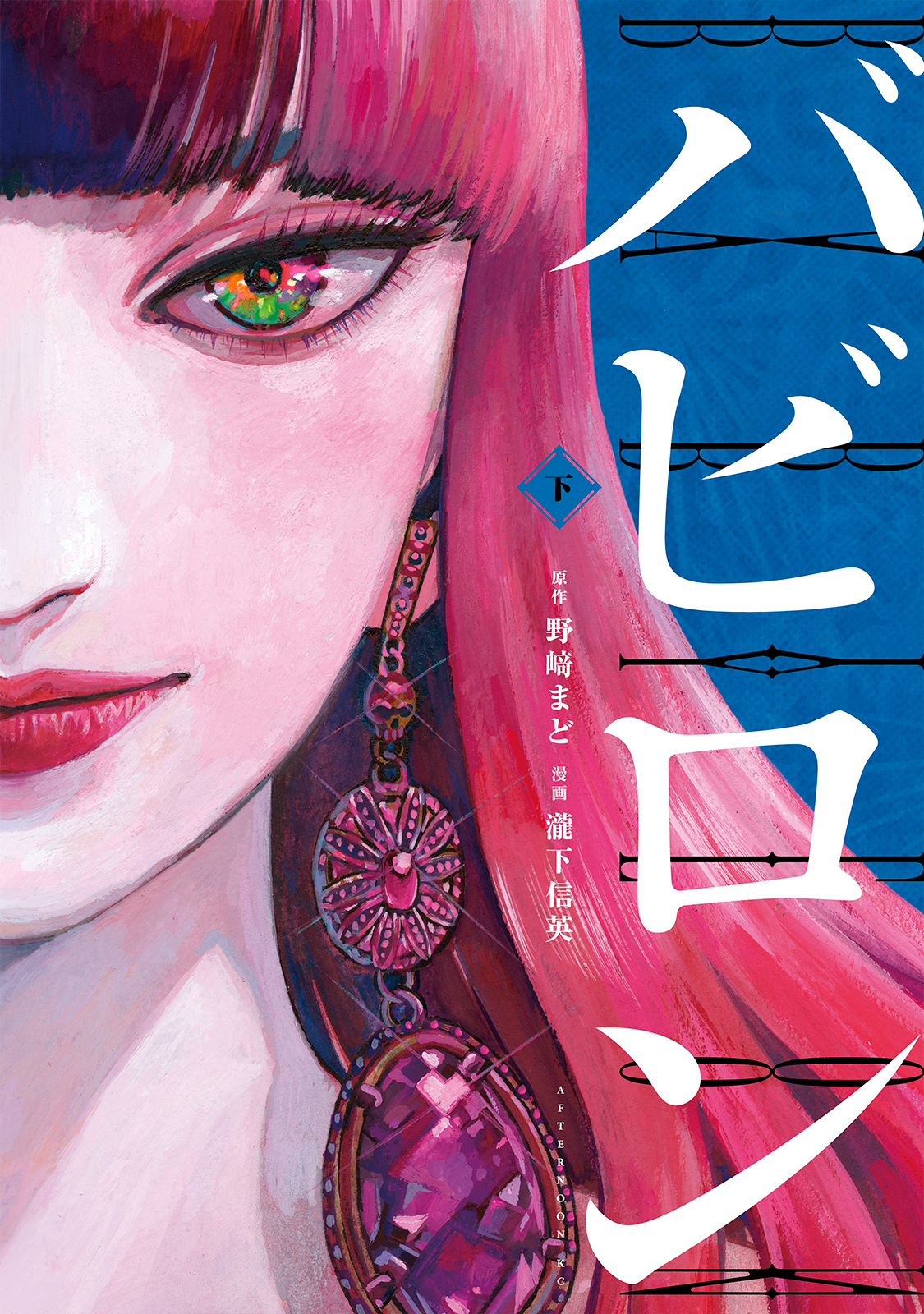 Babylon - Chapter 10 - Page 1