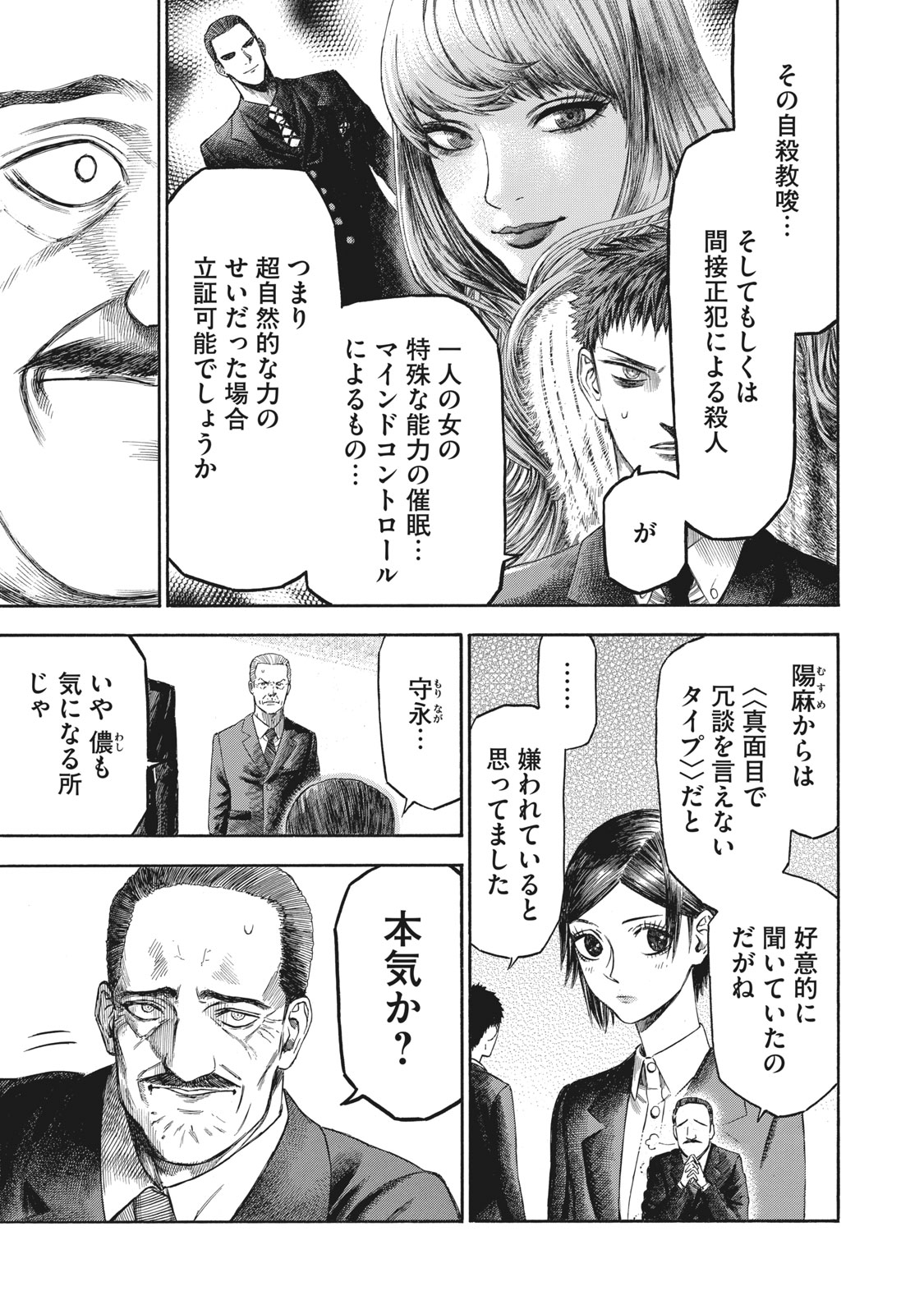 Babylon - Chapter 10 - Page 10