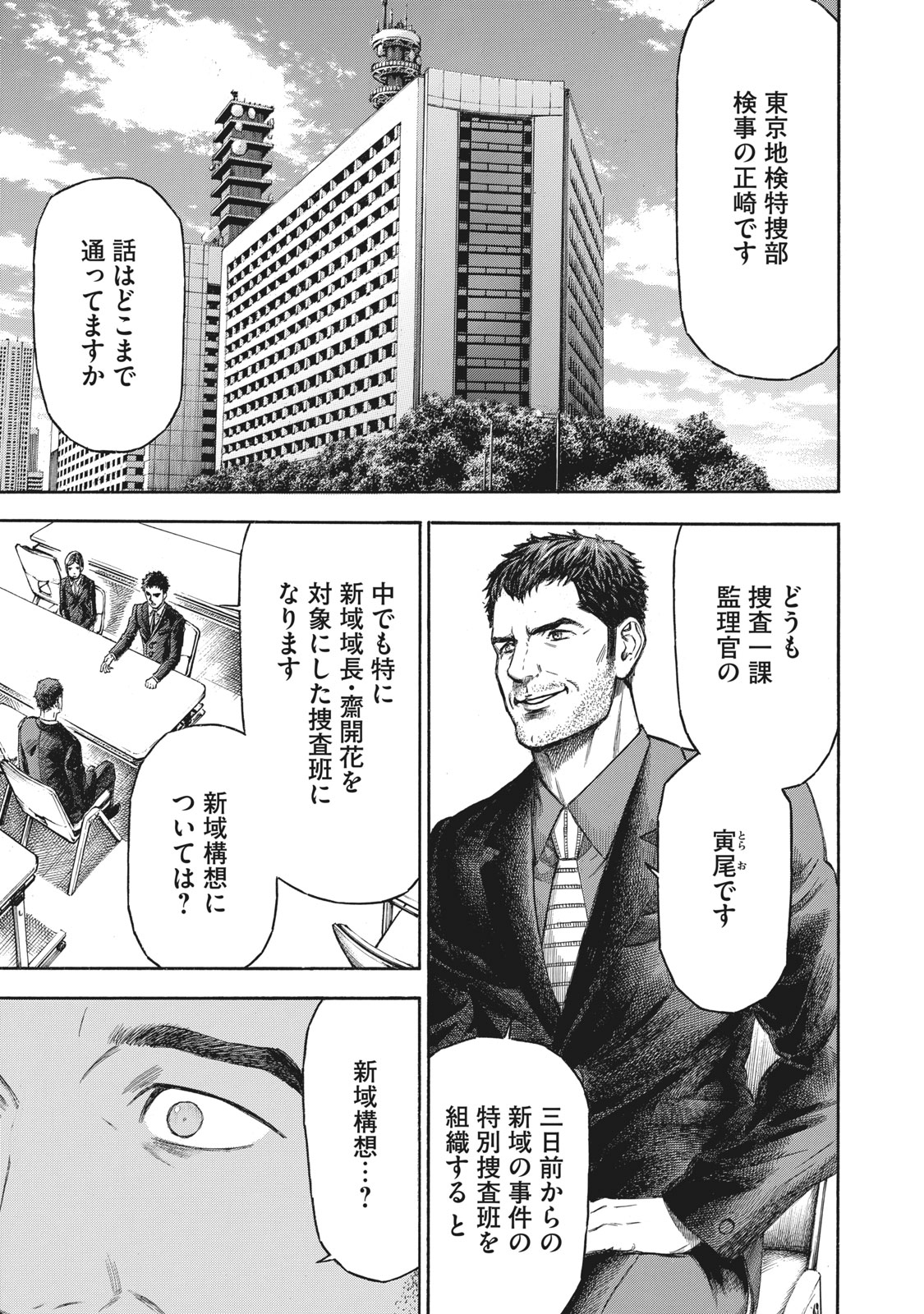 Babylon - Chapter 10 - Page 14