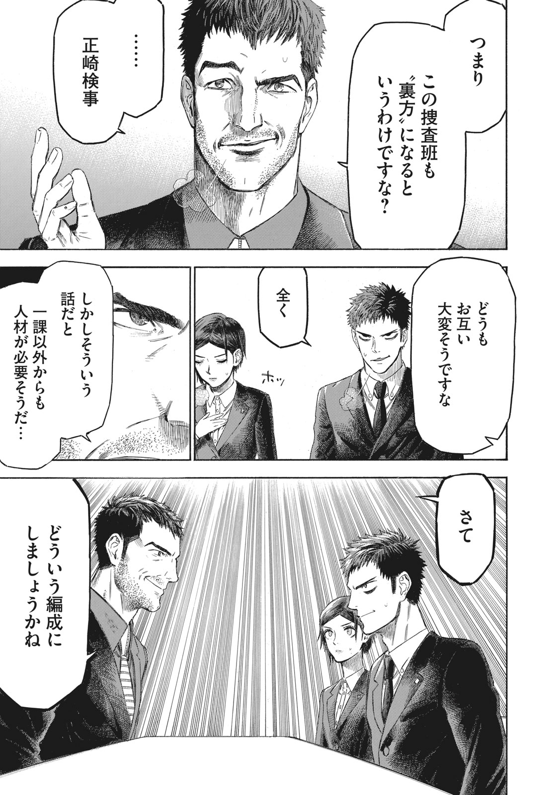 Babylon - Chapter 10 - Page 16