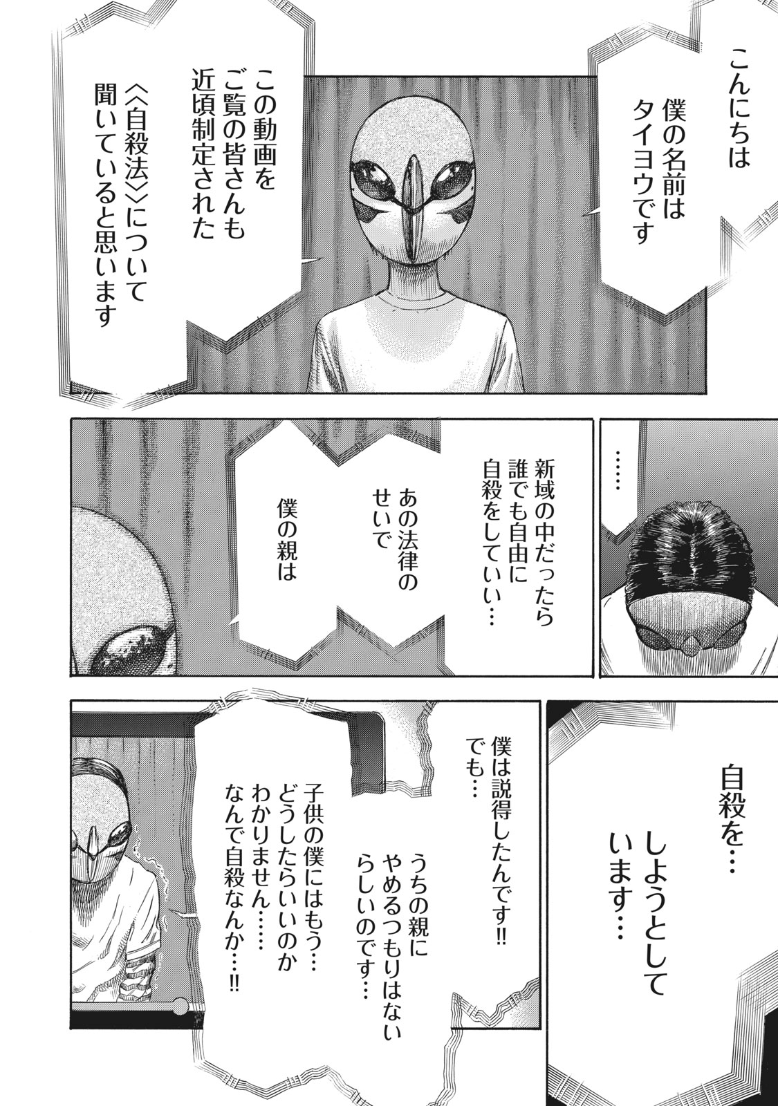 Babylon - Chapter 10 - Page 17